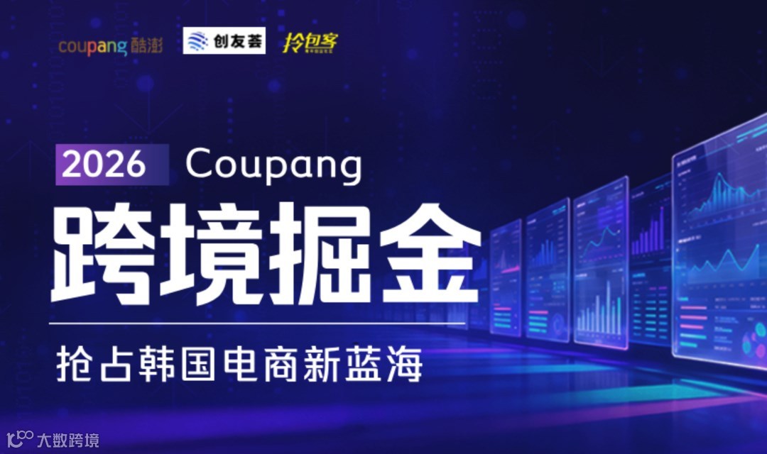 跨境掘金·抢占韩国电商新蓝海