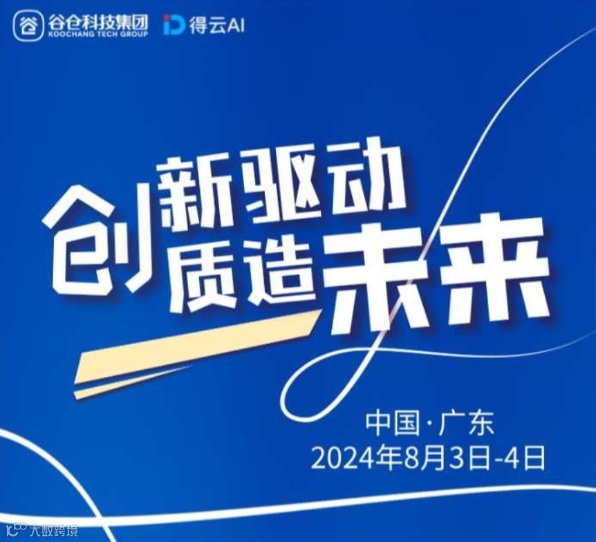 创新驱动 质造未来