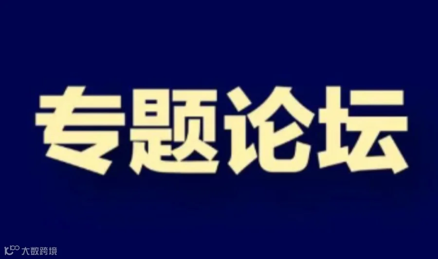 AI赋能医药健康创新论坛（限20名）