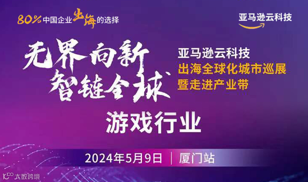 无界向新 智链全球 游戏行业（厦门站）