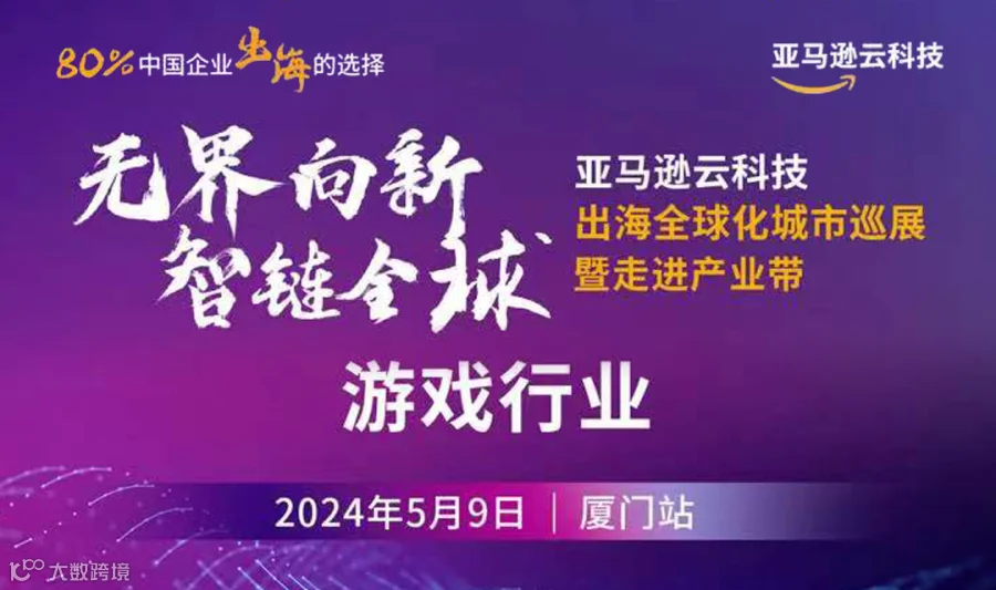 无界向新 智链全球 游戏行业（厦门站）