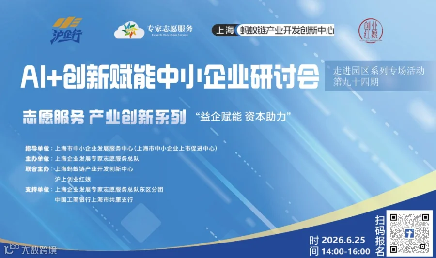 AI+创新赋能中小企业研讨会专场