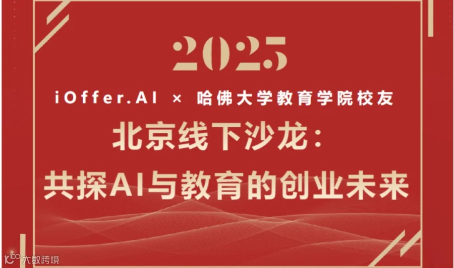 创业与AI教育的未来 | Entrepreneurship and AI in Education