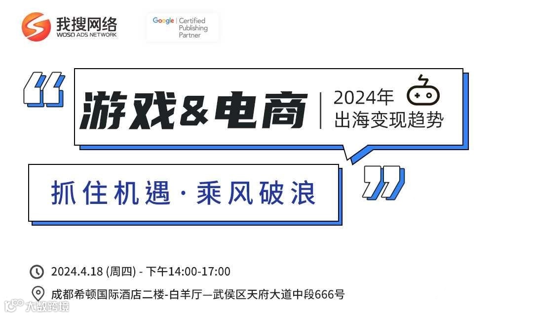 2024年出海变现趋势：游戏、电商-抓住机遇，乘风破浪