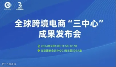 “大咖Tik·Talk”第18期：TikTok美区爆款实战分析+下半年旺季备战攻略