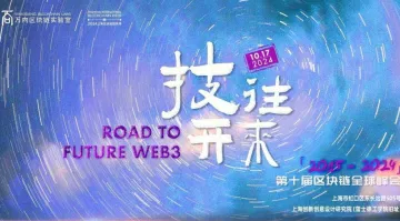 2024上海<em>区块</em><em>链</em>国际周·第十届<em>区块</em><em>链</em>全球峰会