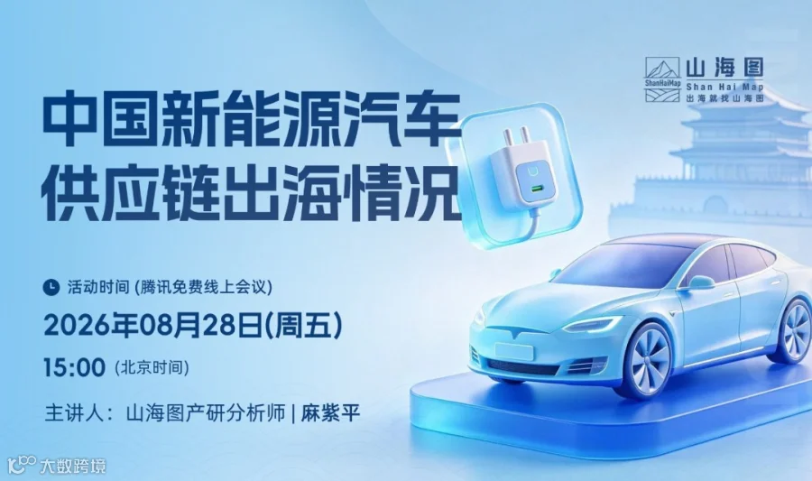 中国新能源汽车供应链出海情况