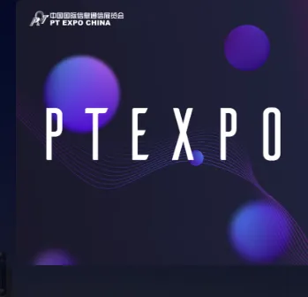 2024年中国（北京）国际信息通信展览会-PT展PTEXPO