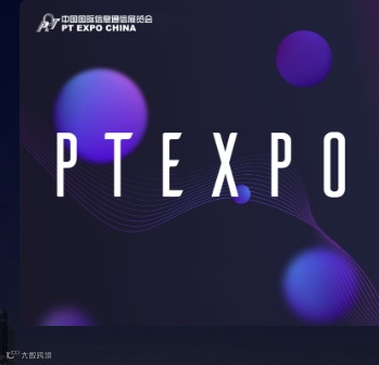 2024年中国（北京）国际信息通信展览会-PT展PTEXPO