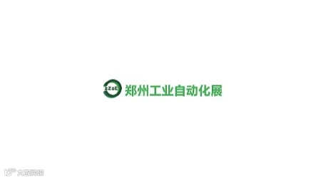 2025年郑州国际工业自动化展览会 ZIAE