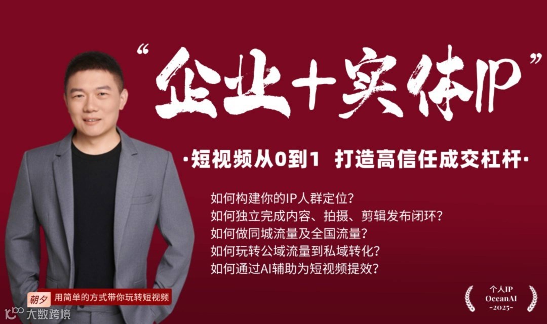 企业个人IP新媒体短视频+私域流量实战分享