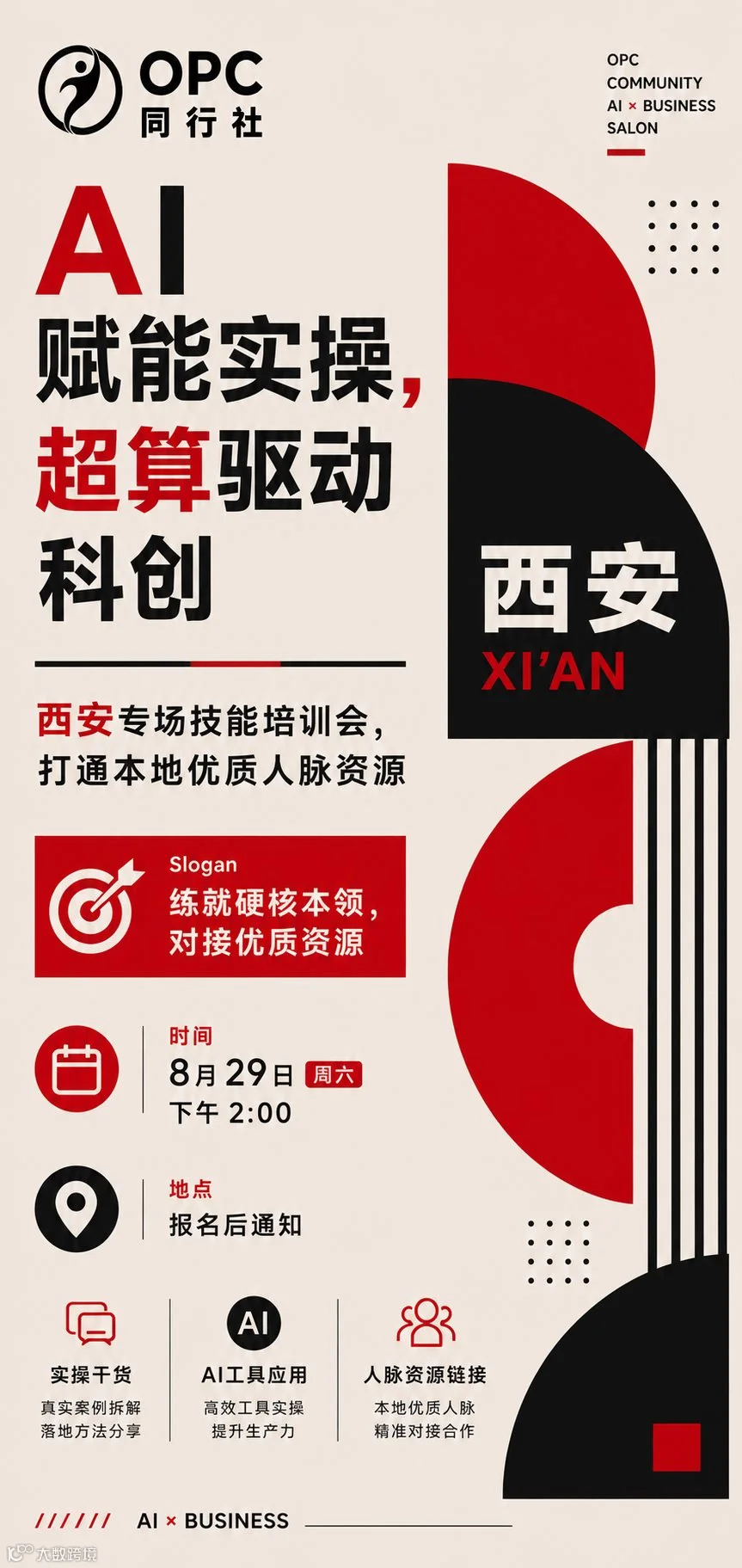 西安竖版海报.png