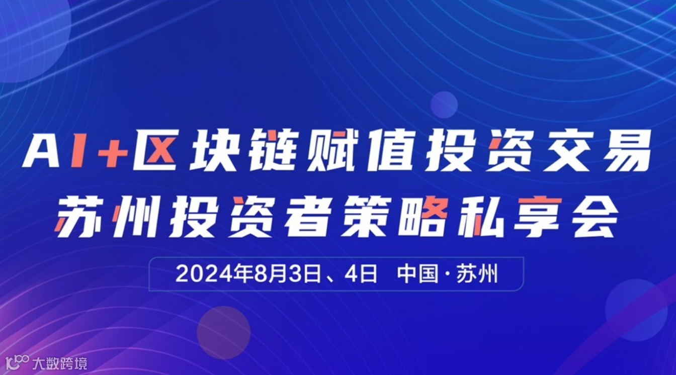 AI+区块链投资策略私享会