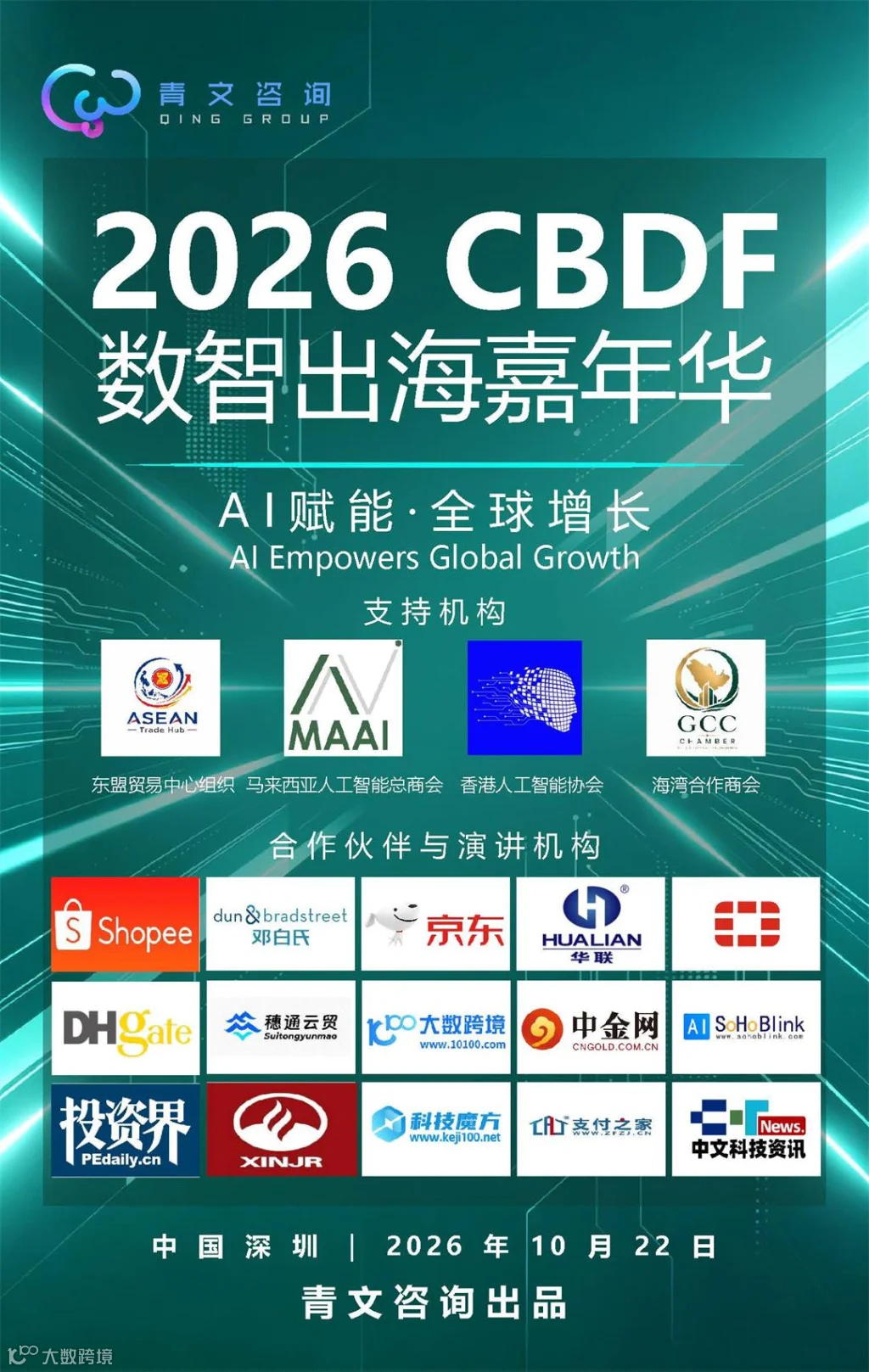 2026CBDF数字出海嘉年华_VIP_页面_01.jpg