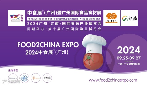 2024中食展® (广州)暨广州国际食品食材展，火热报名中！