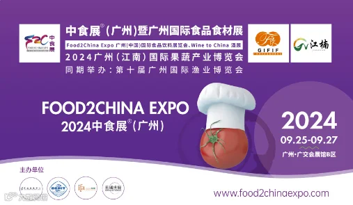 2024中食展® (广州)暨广州国际食品食材展，火热报名中！