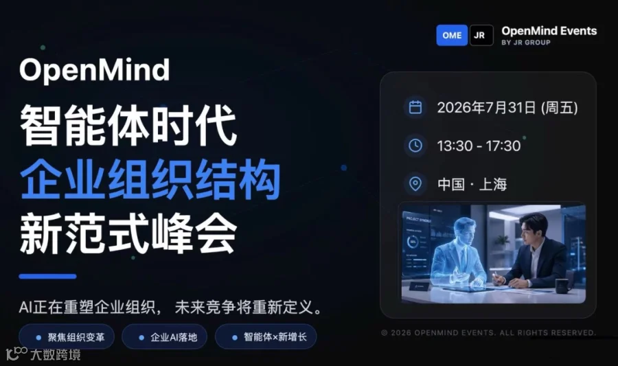 OpenMind AI智能体时代企业组织结构新范式峰会