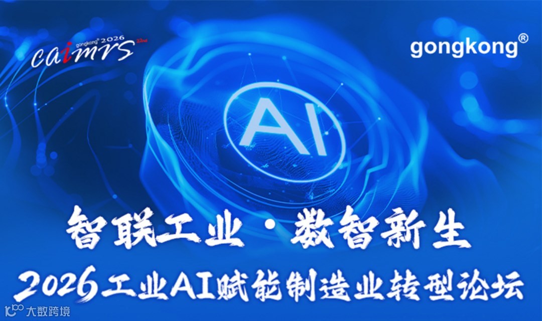 【3.20南京】2026中国自动化+数字化产业年会