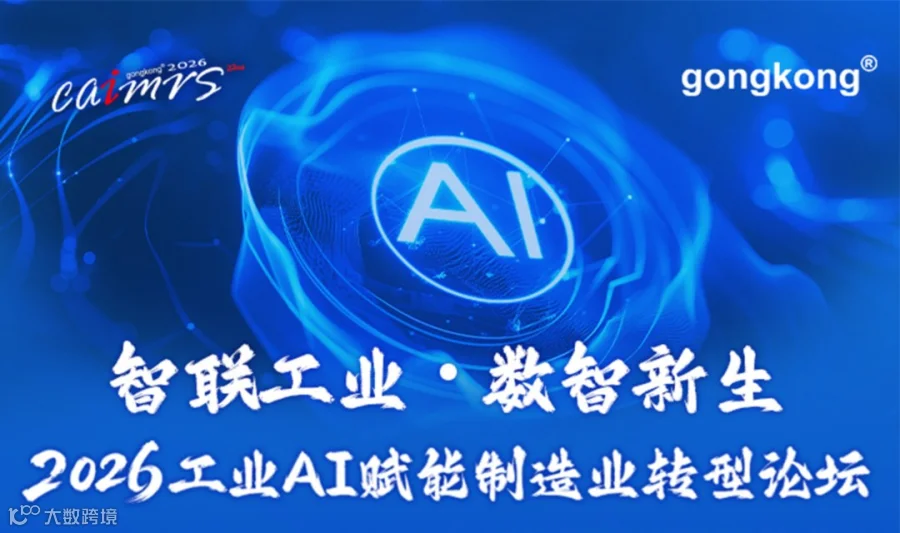 【3.20南京】2026中国自动化+数字化产业年会