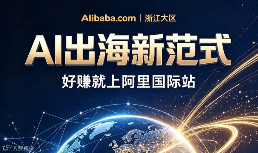 ai出海新范式
