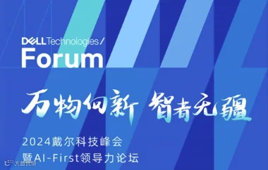 （更新议程）新质驱动 智造未来---2024长三角新型工业化发展论坛