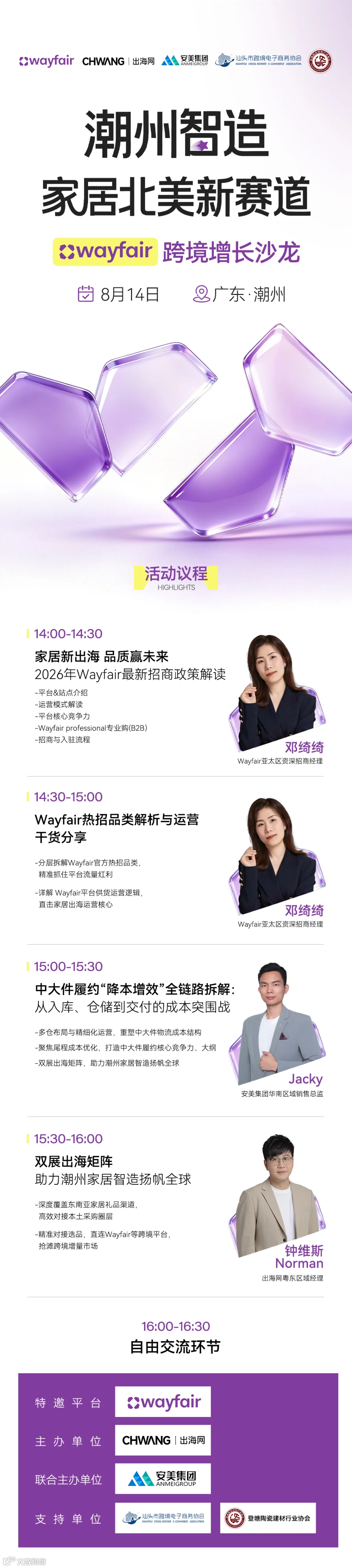 潮州智造议程2.jpg