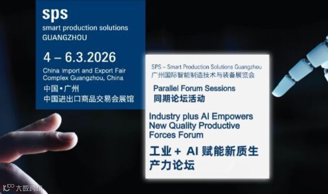 工业＋AI赋能新质生产力论坛