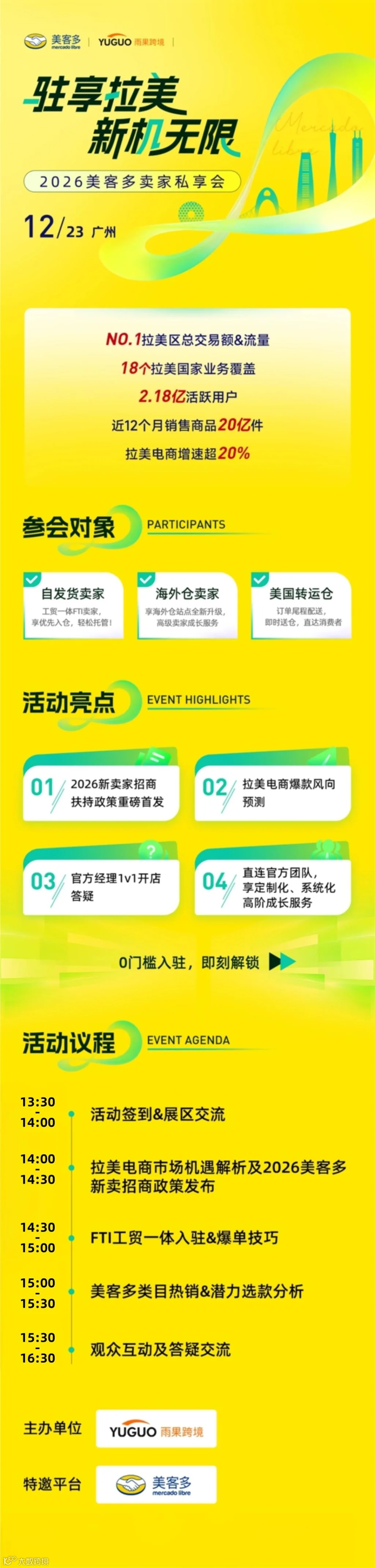 广州1223美客多详情页无码版.jpg