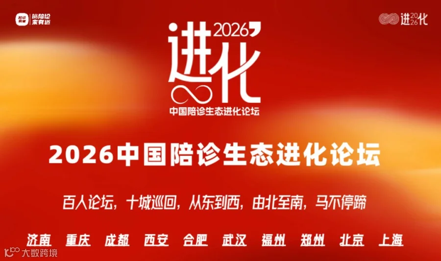 2026中国陪诊生态进化城市论坛·济南站