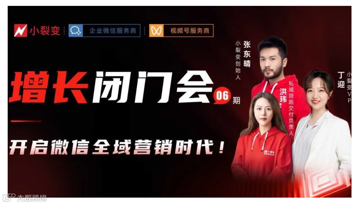 小裂变·增长线下闭门会