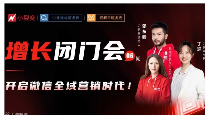 小裂变·增长线下闭门会