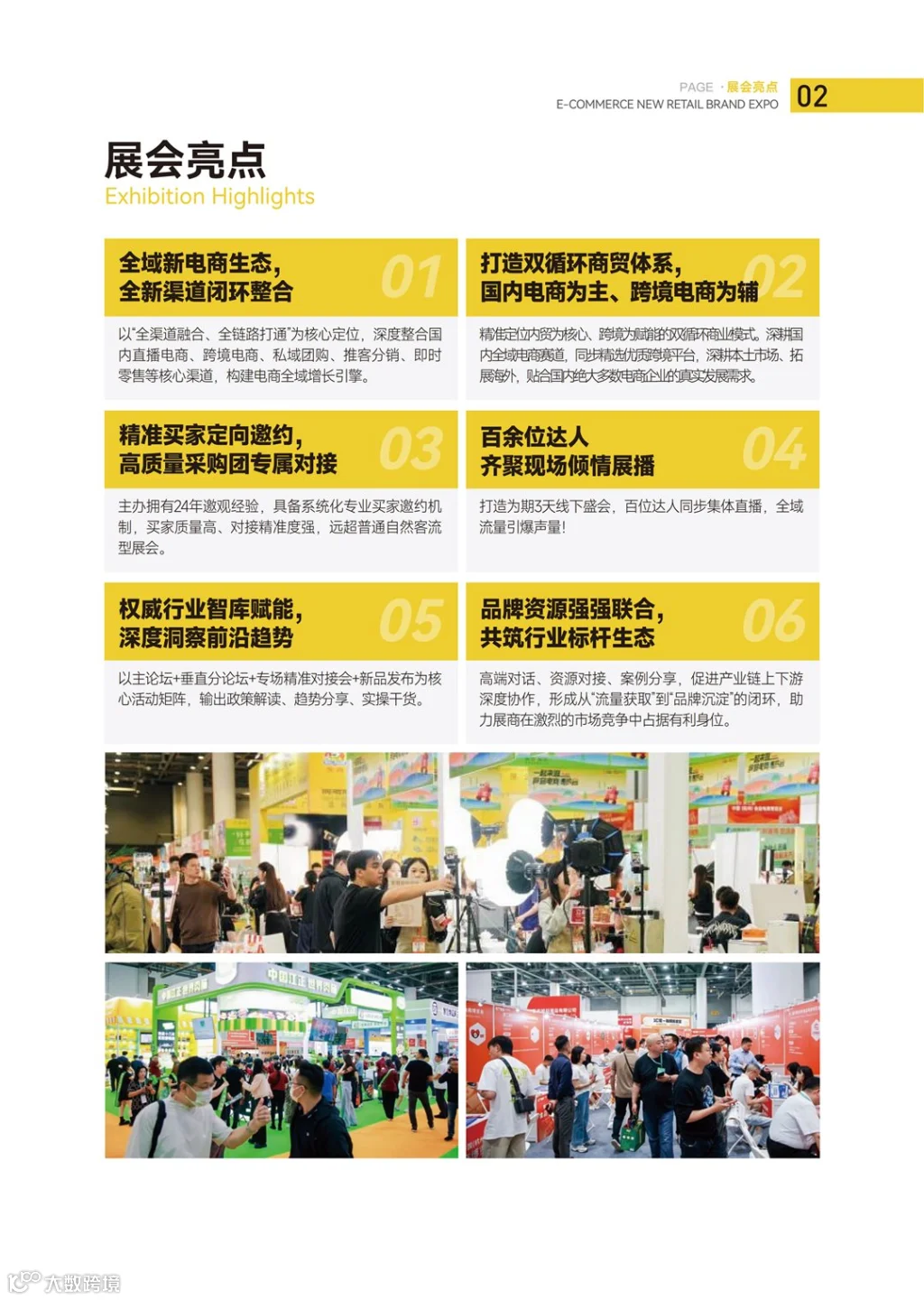全品电商招展手册0604(1)_03.png