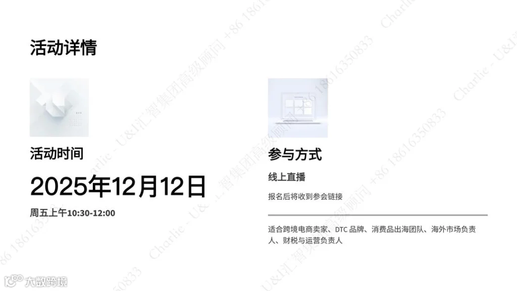 中国跨境电商全球合规_04.jpg