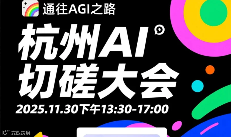 杭州第19期AI切磋大会—11月30日--1000个脑洞