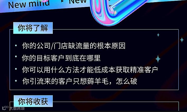 中小企业流量获取第一课