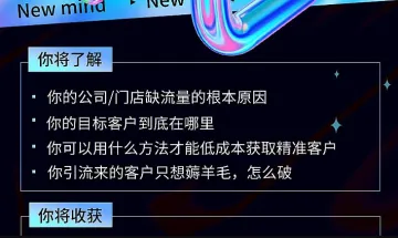 中小企业流量获取第一课