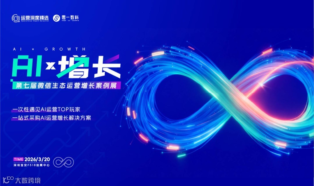 AIx增长暨第七届微信生态运营增长案例展