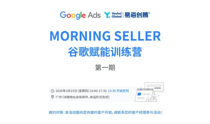 Morning Seller <em>谷歌</em>赋能训练营