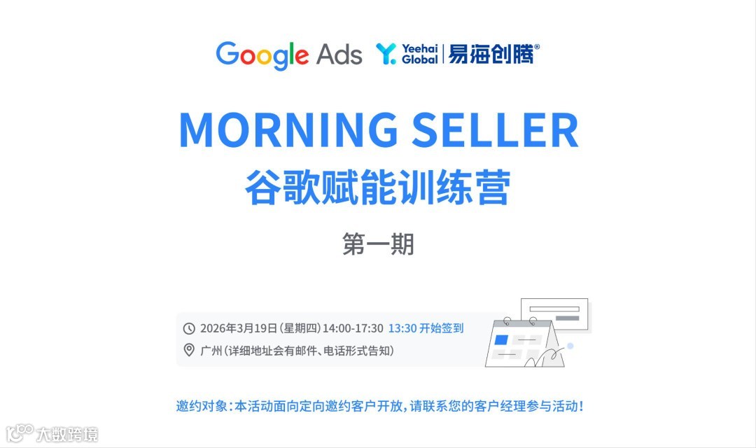 Morning Seller 谷歌赋能训练营