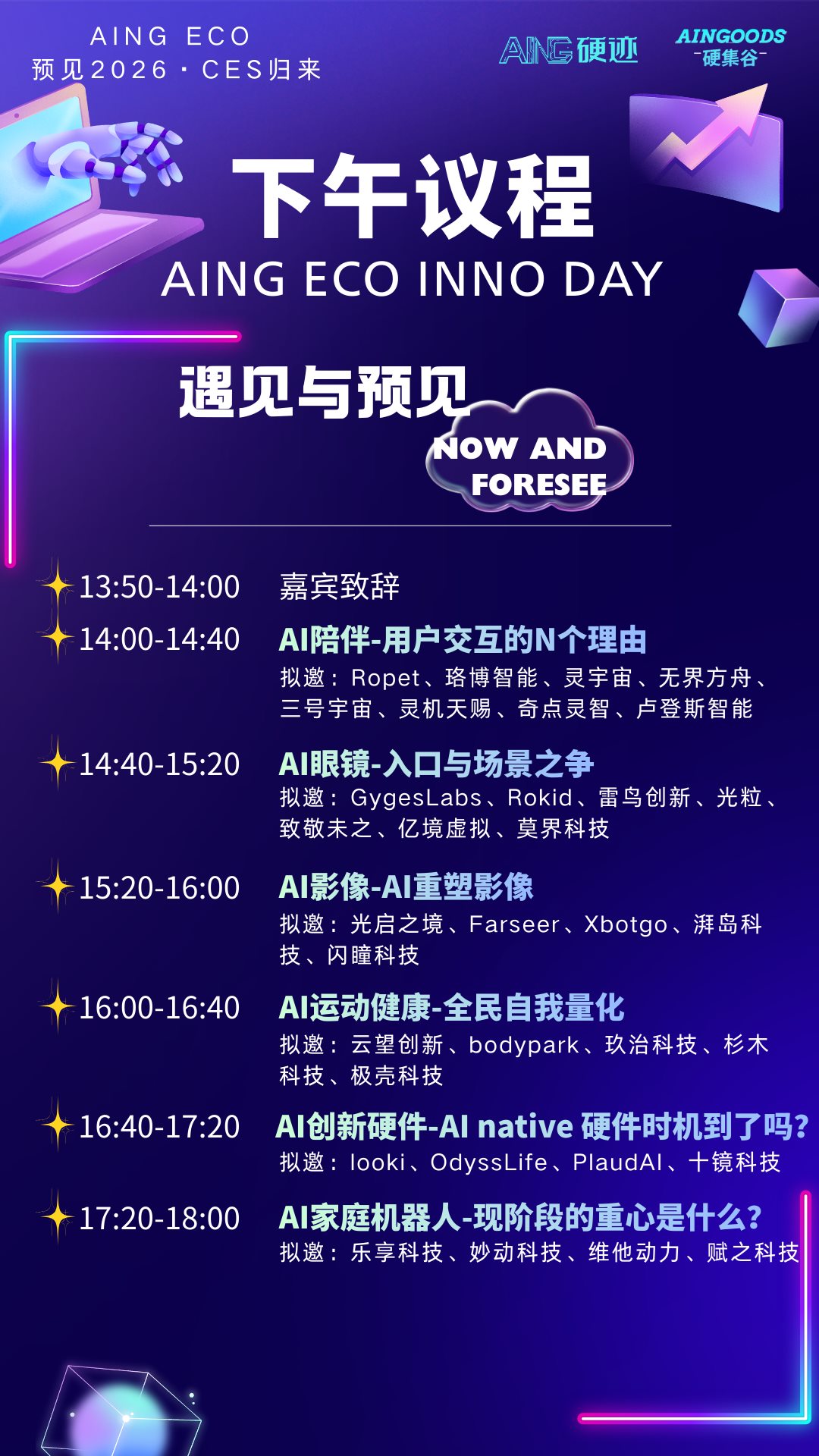 AING INNO DAY (手机邀请函) (2).png