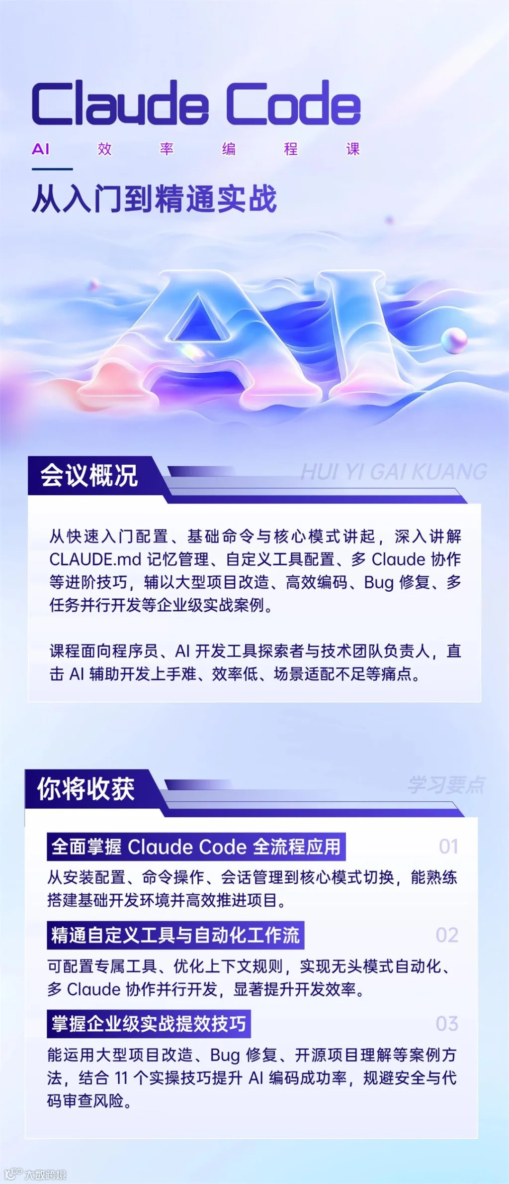 Claude Code从入门到精通实战(1).jpg