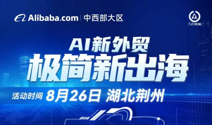 AI新外贸 极简新出海