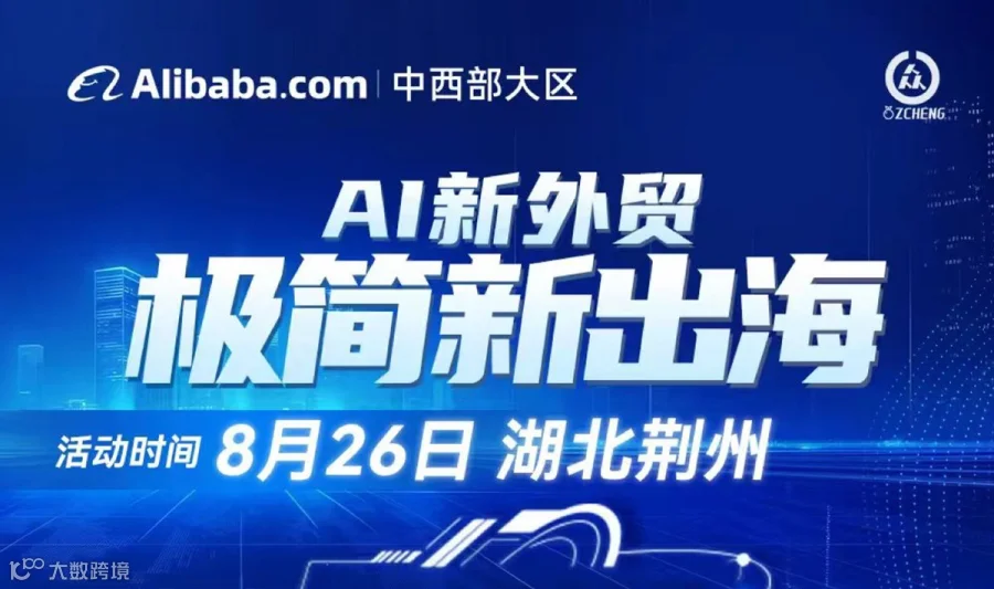 AI新外贸 极简新出海