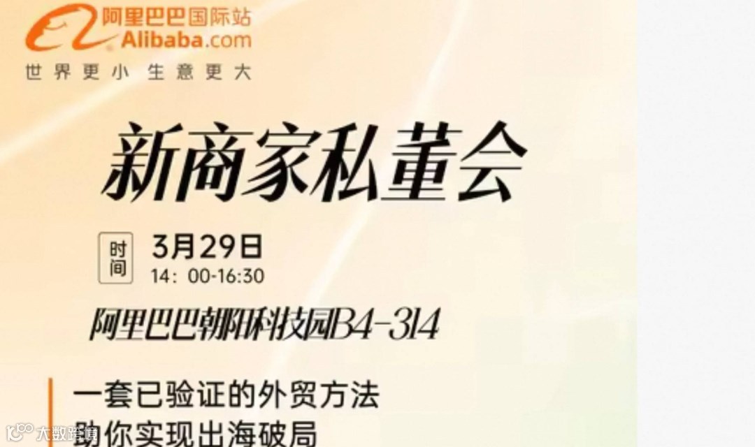 阿里巴巴外贸峰会，新手小白选品汽车配件，快速起步，快速破局外贸。