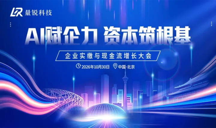 北京企业实缴与现金流增长大会-AI赋企力，资本筑根基
