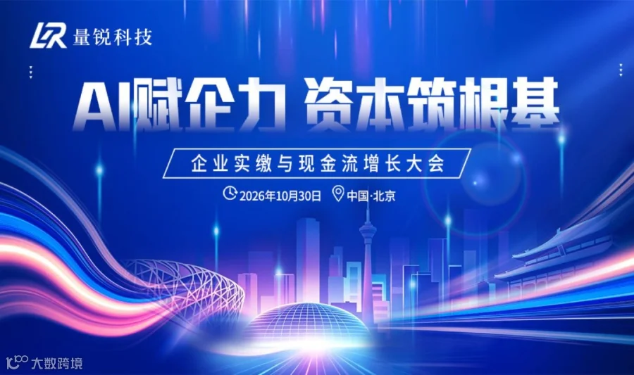 北京企业实缴与现金流增长大会-AI赋企力，资本筑根基