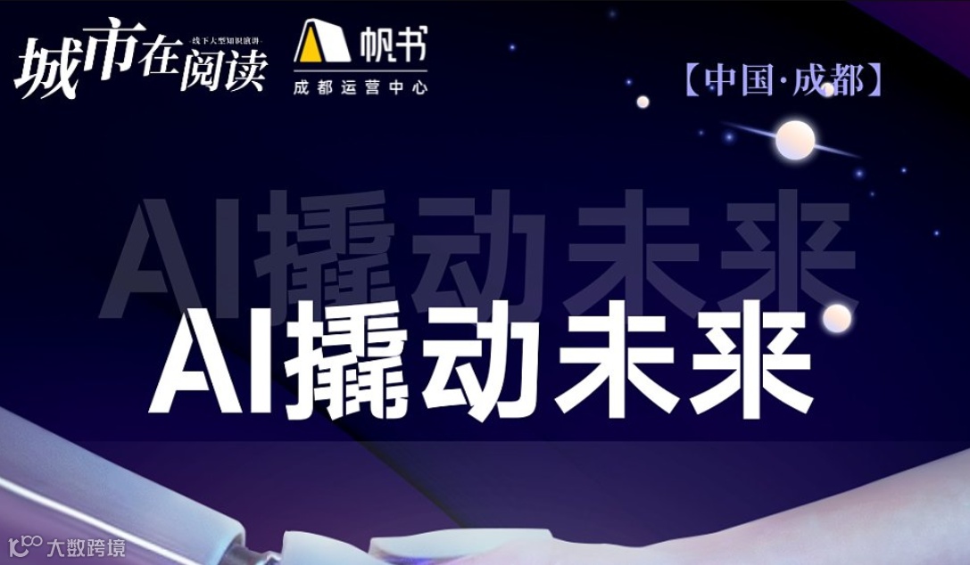 城市在阅读之AI撬动未来