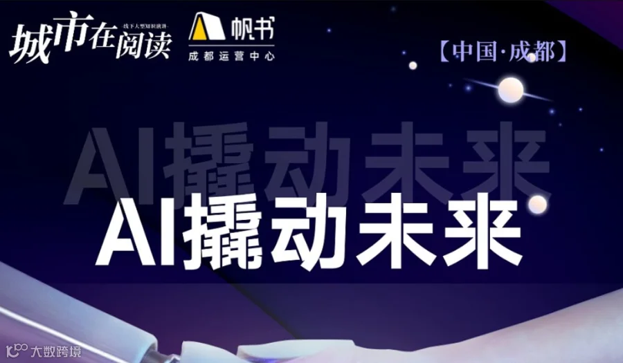 城市在阅读之AI撬动未来