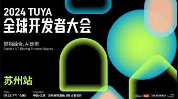 “智物融合·<em>AI</em>碳<em>索</em>”2024 TUYA 全球开发者大会（苏州站）