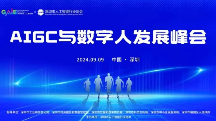 AI數(shù)字媒體高峰論壇